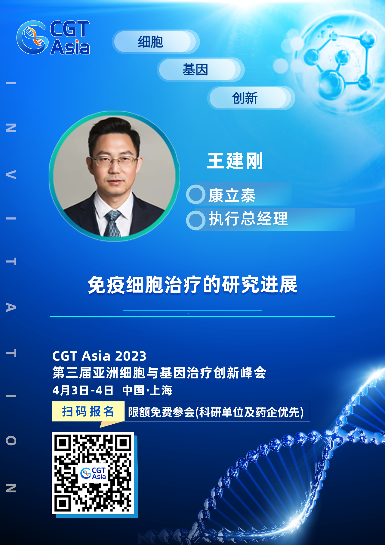 为科学生命技术的开展赋能助力，Ebpay确认出席CGT Asia 2023并由康立泰王建刚博士带来精彩演讲