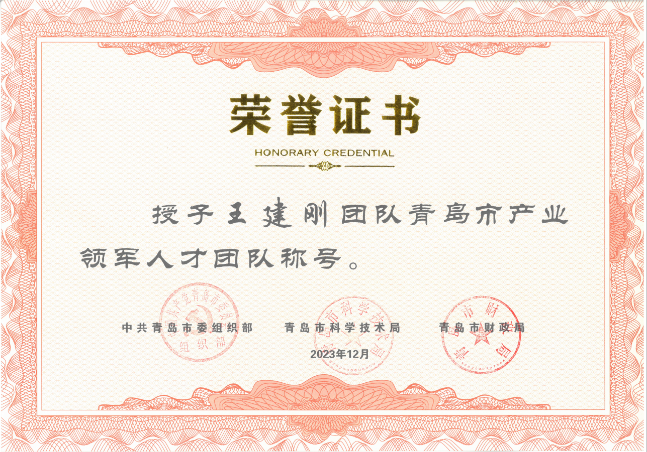 【喜讯】荣获青岛市产业领军人才团队称号，助推康立泰多管线整合突破！